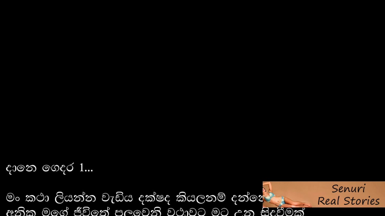 anna live recommends Sinhala Wela Katha