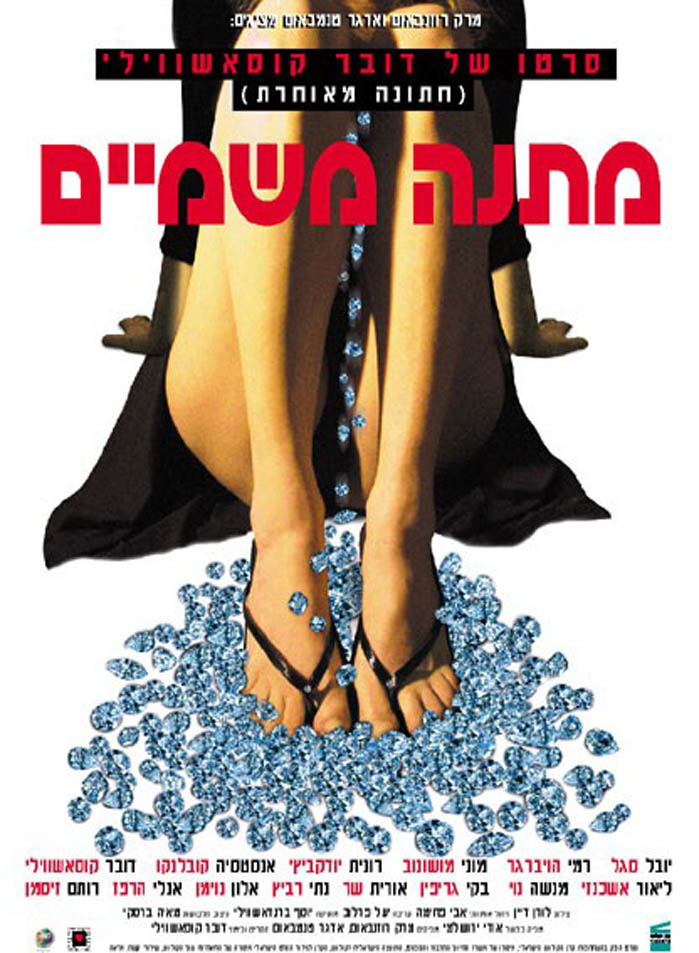 dino nevado recommends movie matana mishamayim pic