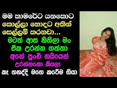 Best of Sinhala wela katha